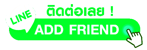 คุยกับแอดมินสะดวกสบาย 24 ชม.