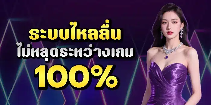 เล่นพนันด้วยแพลตฟอร์มประสิทธิภาพสูง