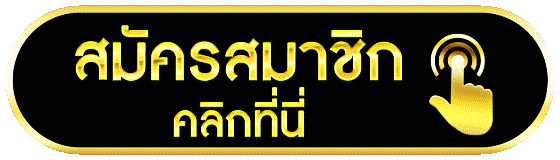 รับไอดีและรหัสผ่านเพื่อเริ่มเล่นเกม