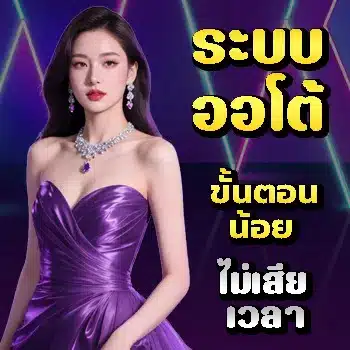 สมัครง่ายไม่ยุ่งยากอย่างที่คิด